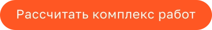 Рассчитать комплекс работ